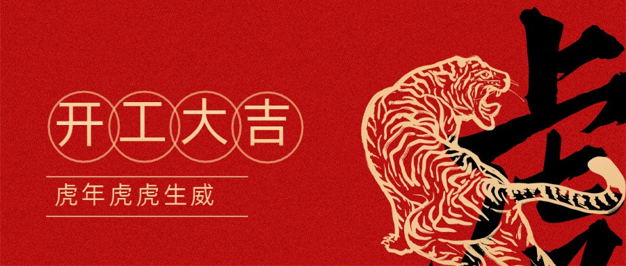 2022宏圖硅膠開工大吉！