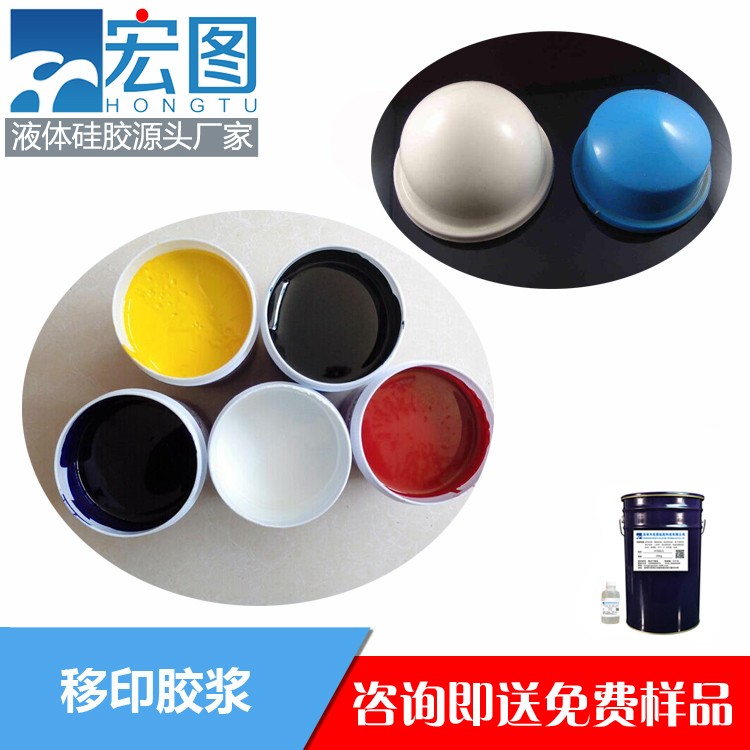 宏圖移印硅膠漿高效印刷，清晰細(xì)膩