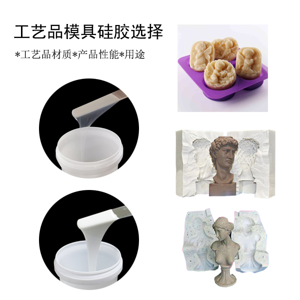 宏圖工藝品模具硅膠，讓你的作品更出彩！