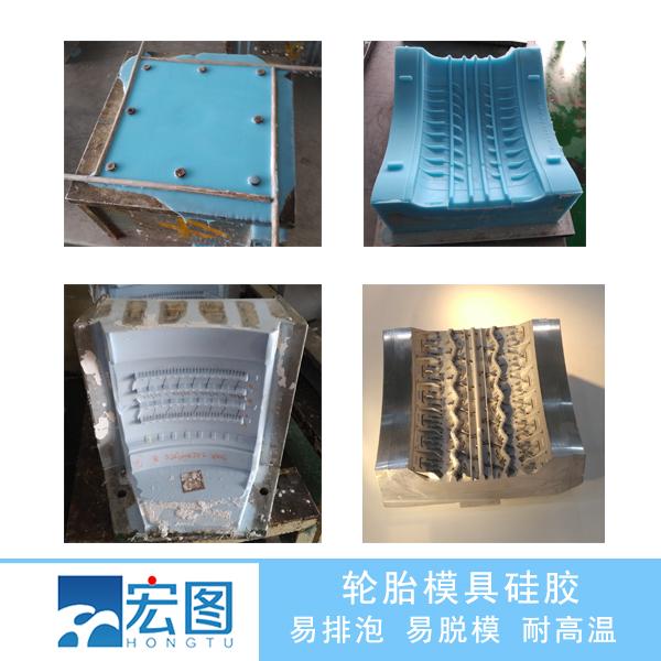 輪胎模具硅膠.jpg